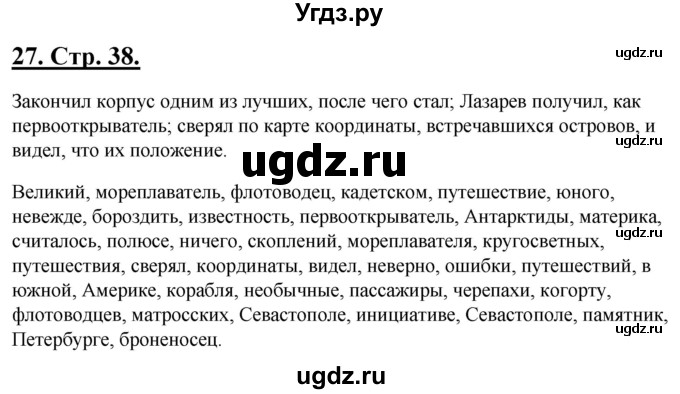 ГДЗ (Решебник) по русскому языку 6 класс (рабочая тетрадь) Склярова В.Л. / часть 4. страница номер / 38