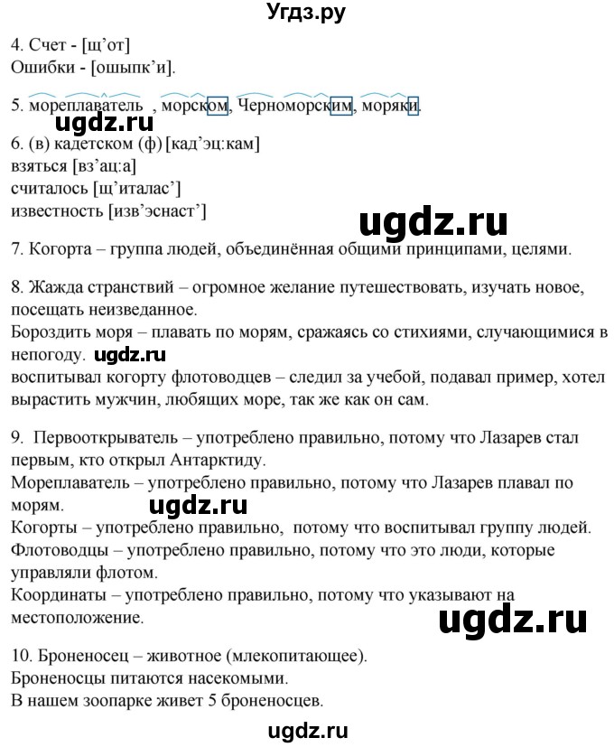 ГДЗ (Решебник) по русскому языку 6 класс (рабочая тетрадь) Склярова В.Л. / часть 4. страница номер / 40