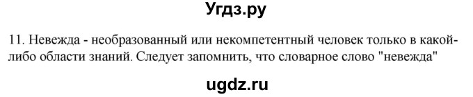 ГДЗ (Решебник) по русскому языку 6 класс (рабочая тетрадь) Склярова В.Л. / часть 4. страница номер / 41