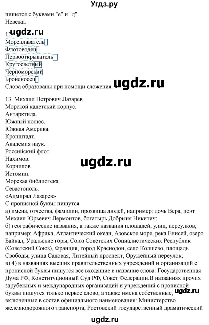 ГДЗ (Решебник) по русскому языку 6 класс (рабочая тетрадь) Склярова В.Л. / часть 4. страница номер / 41(продолжение 2)