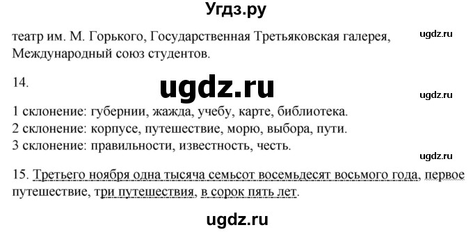 ГДЗ (Решебник) по русскому языку 6 класс (рабочая тетрадь) Склярова В.Л. / часть 4. страница номер / 41(продолжение 3)