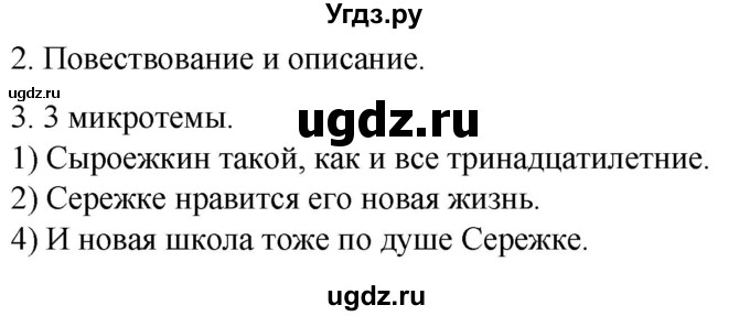 ГДЗ (Решебник) по русскому языку 6 класс (рабочая тетрадь) Склярова В.Л. / часть 4. страница номер / 43