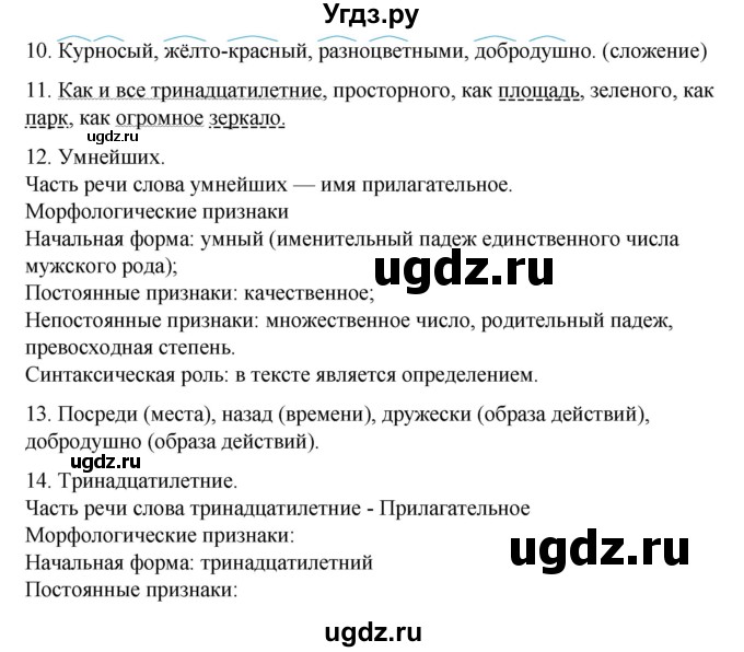 ГДЗ (Решебник) по русскому языку 6 класс (рабочая тетрадь) Склярова В.Л. / часть 4. страница номер / 45