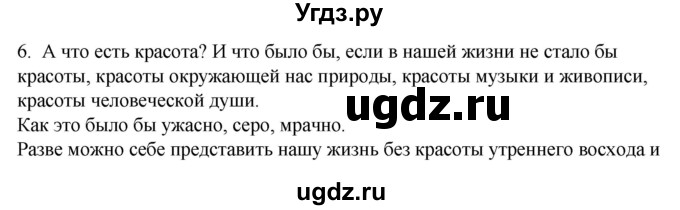 ГДЗ (Решебник) по русскому языку 6 класс (рабочая тетрадь) Склярова В.Л. / часть 4. страница номер / 47