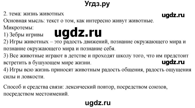 ГДЗ (Решебник) по русскому языку 6 класс (рабочая тетрадь) Склярова В.Л. / часть 4. страница номер / 48