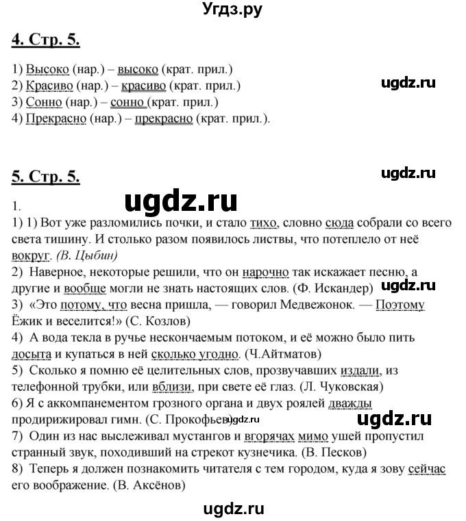 ГДЗ (Решебник) по русскому языку 6 класс (рабочая тетрадь) Склярова В.Л. / часть 4. страница номер / 5-6