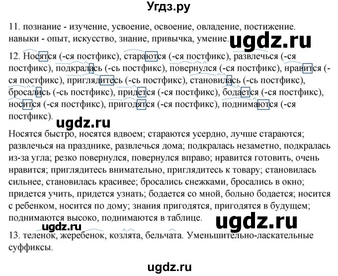 ГДЗ (Решебник) по русскому языку 6 класс (рабочая тетрадь) Склярова В.Л. / часть 4. страница номер / 50