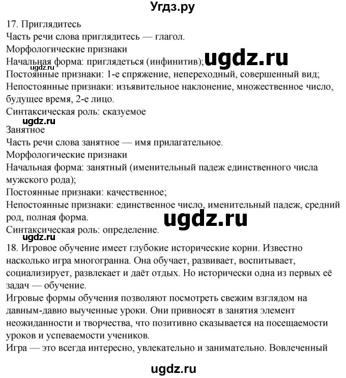 ГДЗ (Решебник) по русскому языку 6 класс (рабочая тетрадь) Склярова В.Л. / часть 4. страница номер / 51