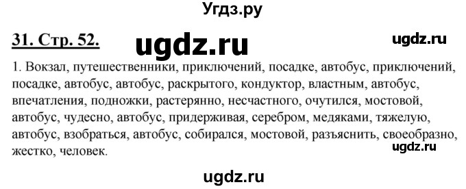 ГДЗ (Решебник) по русскому языку 6 класс (рабочая тетрадь) Склярова В.Л. / часть 4. страница номер / 52-53