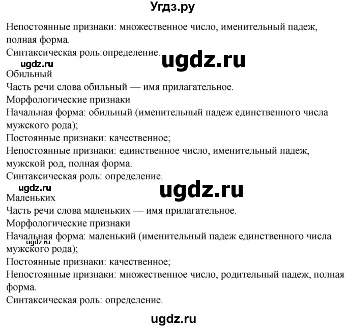 ГДЗ (Решебник) по русскому языку 6 класс (рабочая тетрадь) Склярова В.Л. / часть 4. страница номер / 58(продолжение 2)