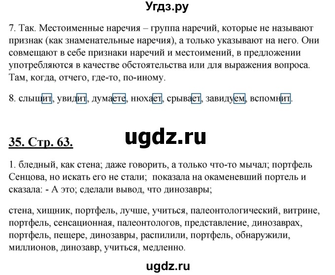 ГДЗ (Решебник) по русскому языку 6 класс (рабочая тетрадь) Склярова В.Л. / часть 4. страница номер / 63