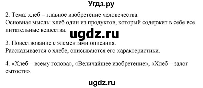 ГДЗ (Решебник) по русскому языку 6 класс (рабочая тетрадь) Склярова В.Л. / часть 4. страница номер / 67