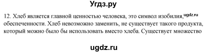 ГДЗ (Решебник) по русскому языку 6 класс (рабочая тетрадь) Склярова В.Л. / часть 4. страница номер / 69-70