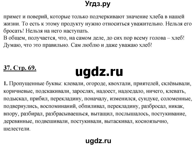 ГДЗ (Решебник) по русскому языку 6 класс (рабочая тетрадь) Склярова В.Л. / часть 4. страница номер / 69-70(продолжение 2)