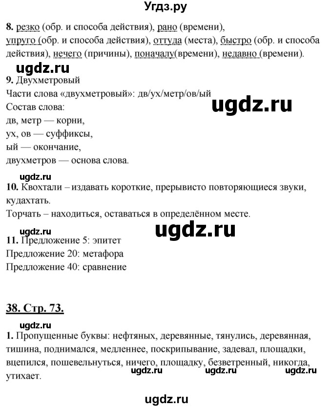 ГДЗ (Решебник) по русскому языку 6 класс (рабочая тетрадь) Склярова В.Л. / часть 4. страница номер / 73