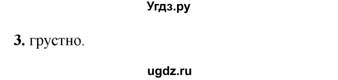 ГДЗ (Решебник) по русскому языку 6 класс (рабочая тетрадь) Склярова В.Л. / часть 4. страница номер / 78