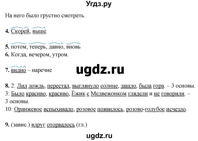 ГДЗ (Решебник) по русскому языку 6 класс (рабочая тетрадь) Склярова В.Л. / часть 4. страница номер / 78(продолжение 2)