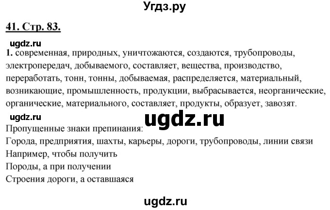 ГДЗ (Решебник) по русскому языку 6 класс (рабочая тетрадь) Склярова В.Л. / часть 4. страница номер / 83