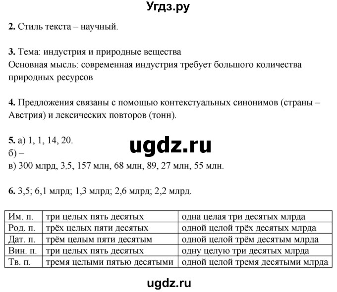 ГДЗ (Решебник) по русскому языку 6 класс (рабочая тетрадь) Склярова В.Л. / часть 4. страница номер / 84