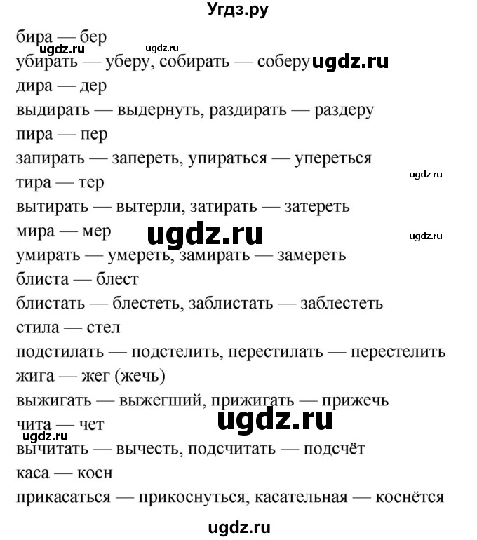 ГДЗ (Решебник) по русскому языку 6 класс (рабочая тетрадь) Склярова В.Л. / часть 4. страница номер / 87(продолжение 2)