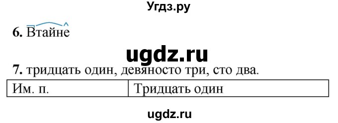 ГДЗ (Решебник) по русскому языку 6 класс (рабочая тетрадь) Склярова В.Л. / часть 4. страница номер / 92