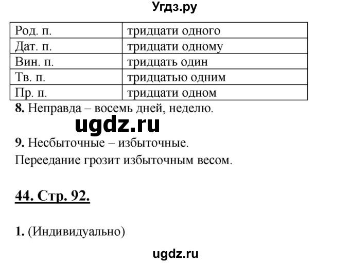 ГДЗ (Решебник) по русскому языку 6 класс (рабочая тетрадь) Склярова В.Л. / часть 4. страница номер / 92(продолжение 2)