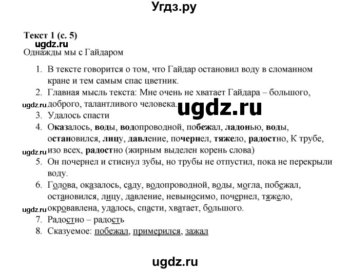 ГДЗ (Решебник) по русскому языку 5 класс (рабочая тетрадь Комплексный анализ текста) Влодавская Е.А. / текст номер / 1