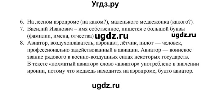 ГДЗ (Решебник) по русскому языку 5 класс (рабочая тетрадь Комплексный анализ текста) Влодавская Е.А. / текст номер / 11(продолжение 2)