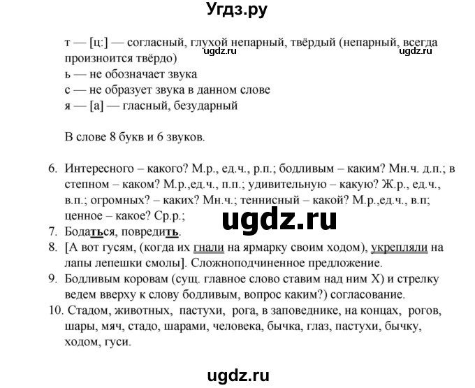 ГДЗ (Решебник) по русскому языку 5 класс (рабочая тетрадь Комплексный анализ текста) Влодавская Е.А. / текст номер / 16(продолжение 2)