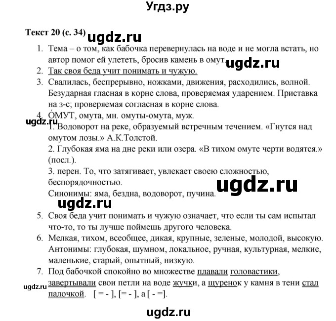 ГДЗ (Решебник) по русскому языку 5 класс (рабочая тетрадь Комплексный анализ текста) Влодавская Е.А. / текст номер / 20