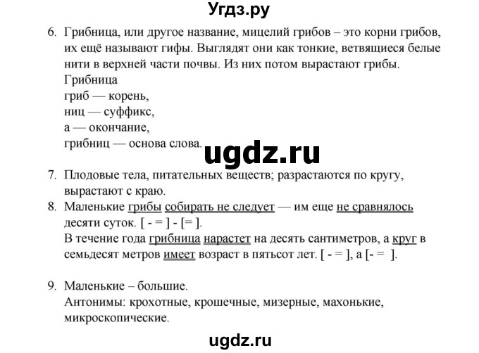 ГДЗ (Решебник) по русскому языку 5 класс (рабочая тетрадь Комплексный анализ текста) Влодавская Е.А. / текст номер / 25(продолжение 2)