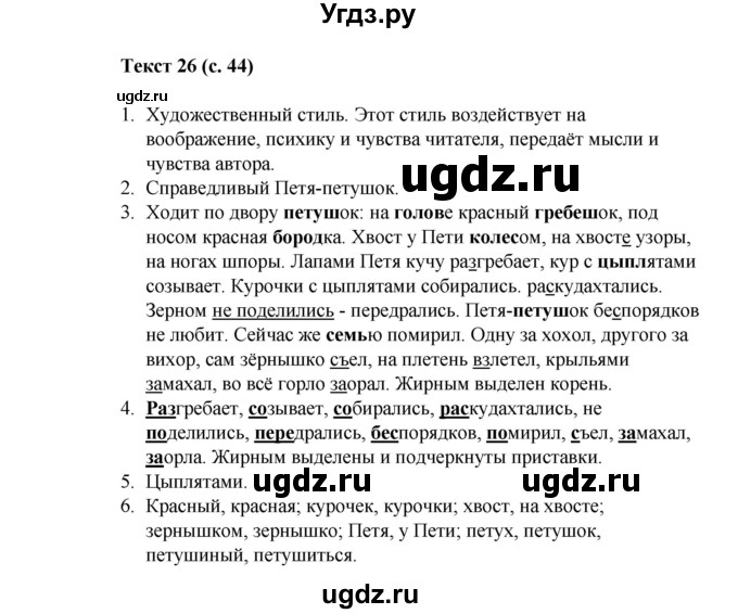 ГДЗ (Решебник) по русскому языку 5 класс (рабочая тетрадь Комплексный анализ текста) Влодавская Е.А. / текст номер / 26