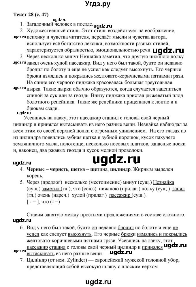 ГДЗ (Решебник) по русскому языку 5 класс (рабочая тетрадь Комплексный анализ текста) Влодавская Е.А. / текст номер / 28