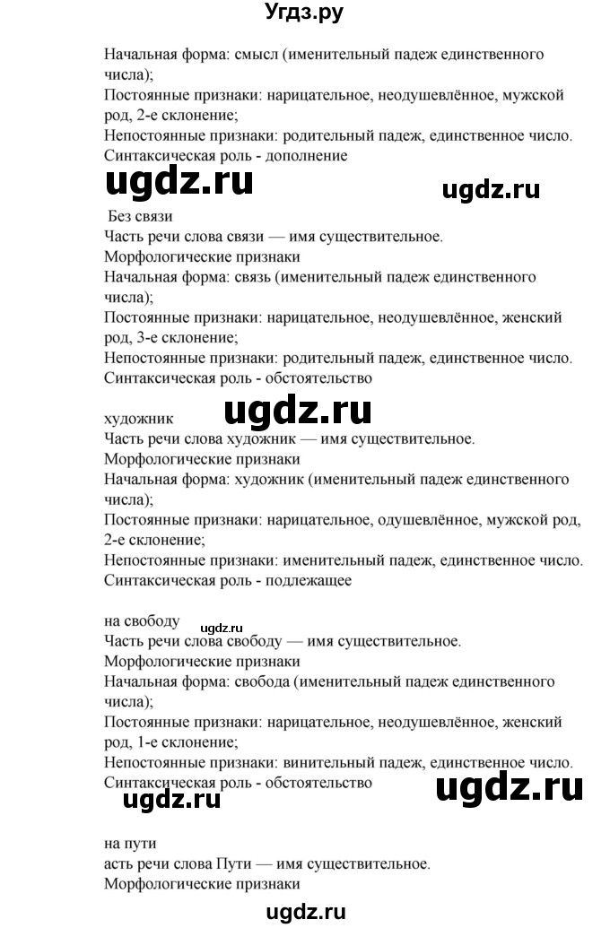 ГДЗ (Решебник) по русскому языку 5 класс (рабочая тетрадь Комплексный анализ текста) Влодавская Е.А. / текст номер / 30(продолжение 2)