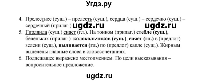 ГДЗ (Решебник) по русскому языку 5 класс (рабочая тетрадь Комплексный анализ текста) Влодавская Е.А. / текст номер / 40(продолжение 2)