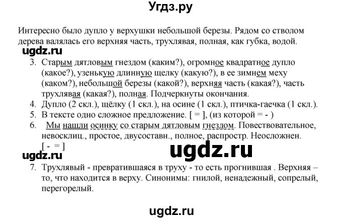 ГДЗ (Решебник) по русскому языку 5 класс (рабочая тетрадь Комплексный анализ текста) Влодавская Е.А. / текст номер / 42(продолжение 2)