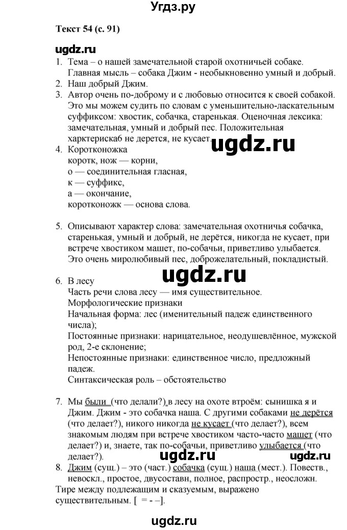 ГДЗ (Решебник) по русскому языку 5 класс (рабочая тетрадь Комплексный анализ текста) Влодавская Е.А. / текст номер / 54