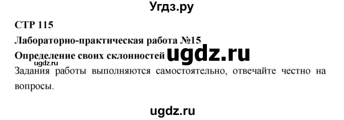 ГДЗ (Решебник) по технологии 8 класс Симоненко В.Д. / страница номер / 115-123