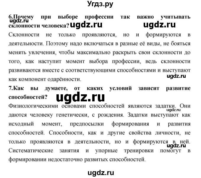 ГДЗ (Решебник) по технологии 8 класс Симоненко В.Д. / страница номер / 123(продолжение 3)
