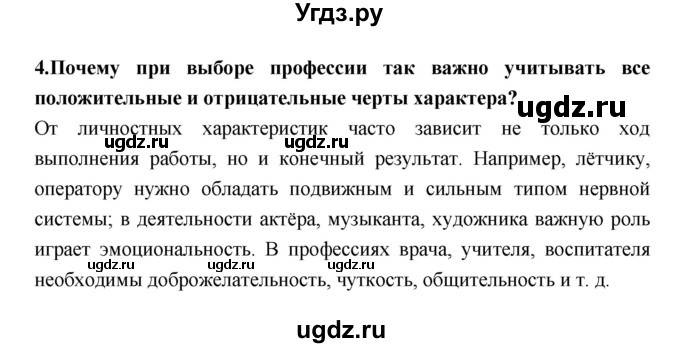ГДЗ (Решебник) по технологии 8 класс Симоненко В.Д. / страница номер / 126(продолжение 2)