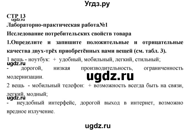 ГДЗ (Решебник) по технологии 8 класс Симоненко В.Д. / страница номер / 13