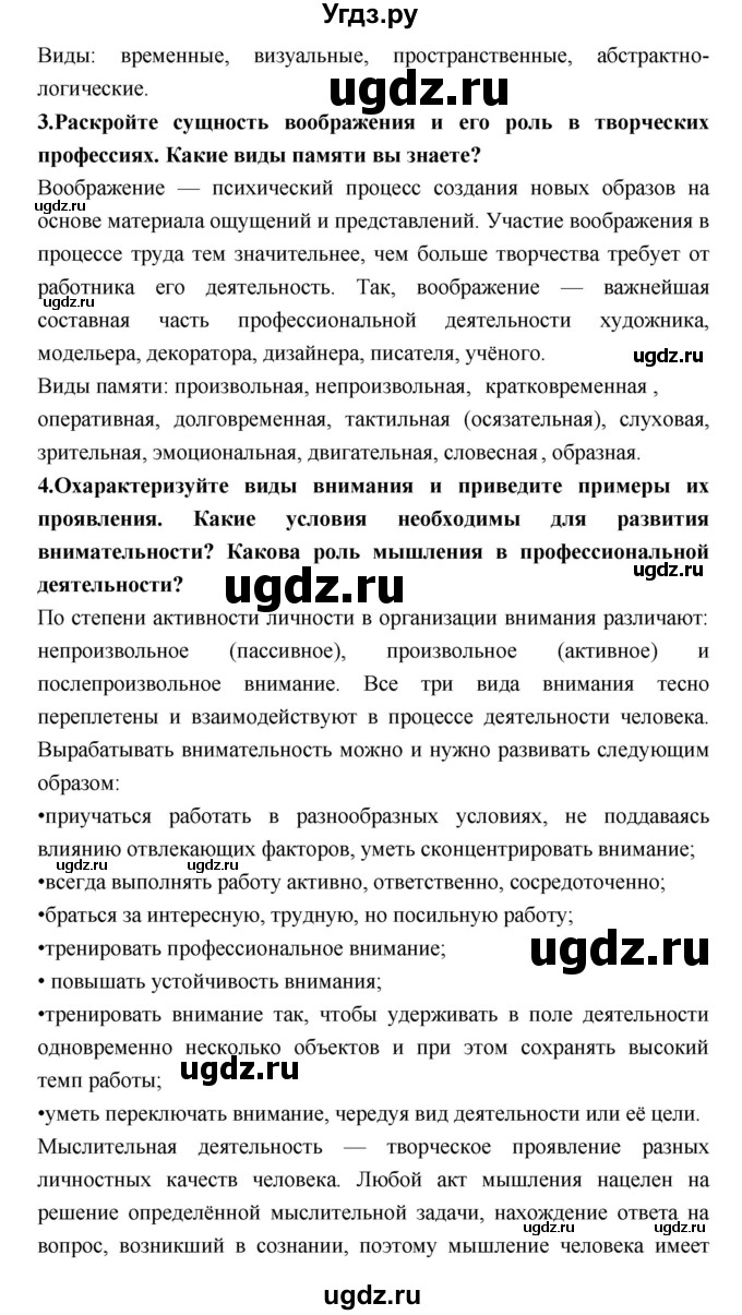 ГДЗ (Решебник) по технологии 8 класс Симоненко В.Д. / страница номер / 132(продолжение 2)