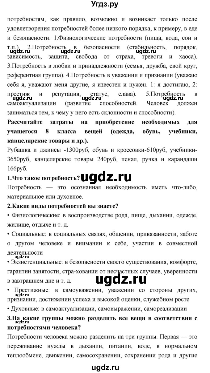 ГДЗ (Решебник) по технологии 8 класс Симоненко В.Д. / страница номер / 14(продолжение 2)