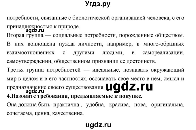 ГДЗ (Решебник) по технологии 8 класс Симоненко В.Д. / страница номер / 14(продолжение 3)