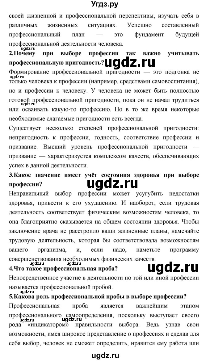 ГДЗ (Решебник) по технологии 8 класс Симоненко В.Д. / страница номер / 143(продолжение 2)