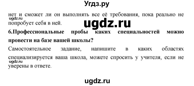 ГДЗ (Решебник) по технологии 8 класс Симоненко В.Д. / страница номер / 143(продолжение 3)