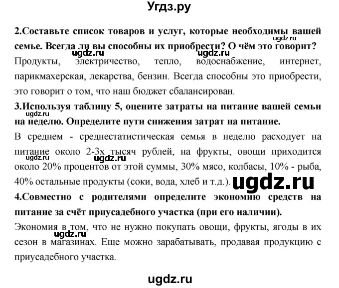 ГДЗ (Решебник) по технологии 8 класс Симоненко В.Д. / страница номер / 21(продолжение 2)