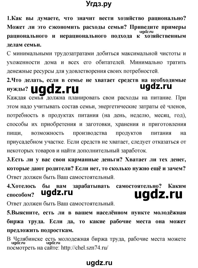 ГДЗ (Решебник) по технологии 8 класс Симоненко В.Д. / страница номер / 22(продолжение 2)