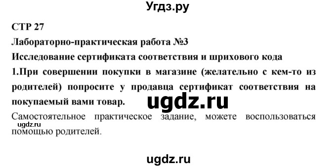 ГДЗ (Решебник) по технологии 8 класс Симоненко В.Д. / страница номер / 27