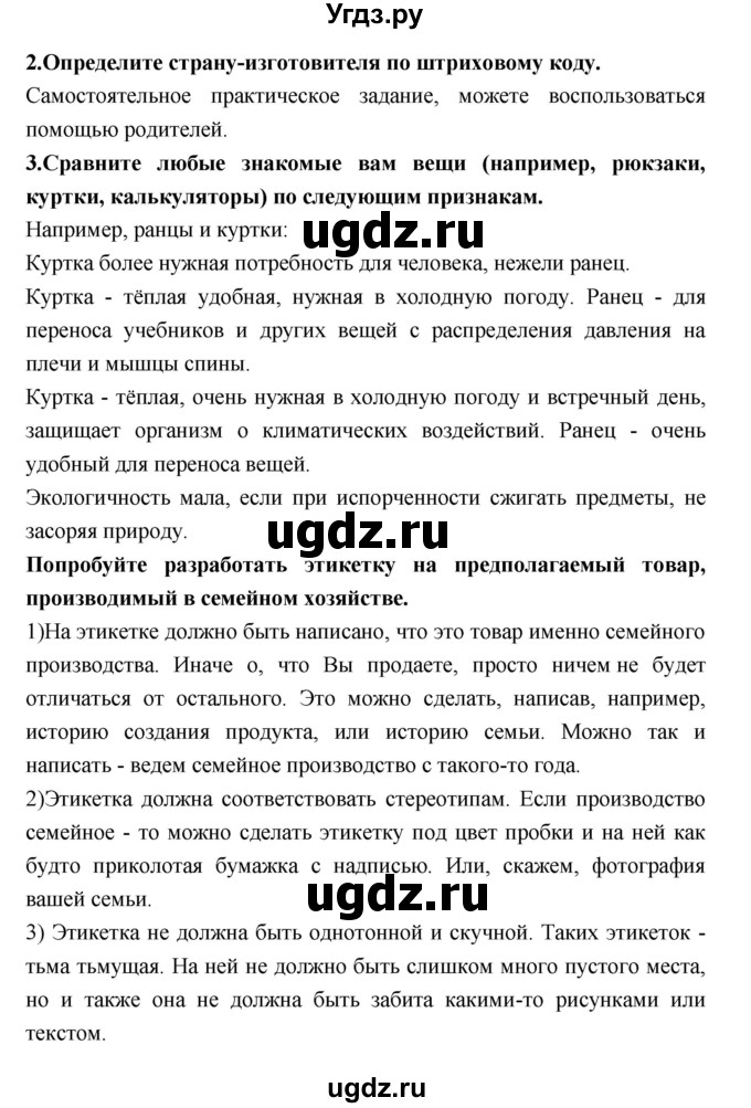 ГДЗ (Решебник) по технологии 8 класс Симоненко В.Д. / страница номер / 27(продолжение 2)
